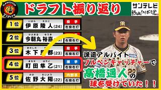 【なんでお前が1位やねん！笑】伊原投手には村上先輩から愛のある祝福！報徳のエース今朝丸投手は足が速くなりたい！？ #熱血タイガース党