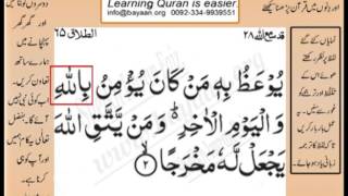 Quran Surah 65 Ayat 05