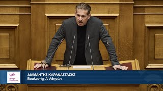 Η ομιλία του Διαμαντή Καραναστάση στην Ολομέλεια της Βουλής (5/2/25)