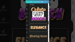 え、どうやってその文字Canvaで作ったの？ #canva使い方 #Canvaアプリ