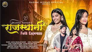 Rajasthan Folk Express || Rashmi Nishad, Mr.Radhey || TanishaGeh, Dipali Gehlot || Rajasthani Song