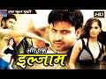 Aur Ek Ilzaam | Full Hindi Dubbed Movie | और एक इल्जाम | Action Movie | Chennai Films