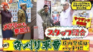 スタッフ紹介　突撃取材　キング観光サウザンド鈴鹿店