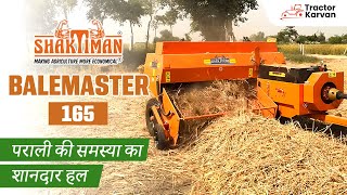 Shaktiman bale master 165 - किसानों के लिए वरदान? फायदे जानें! Tractorkarvan | full Review