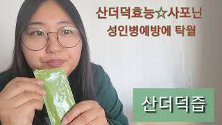 [튼튼이의하루]산더덕즙 산더덕 정선에서 온 이대원약초꾼이 이름걸고 만든 제품 @튼튼이의하루