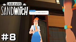 民家に勝手に侵入してぬいぐるみを置く女、ついに発見される【CARAVAN SAND Witch】#8