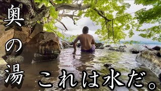 【奥の湯】君は温泉じゃない。水だ。（北海道川上郡）【原付バイクで日本一周】