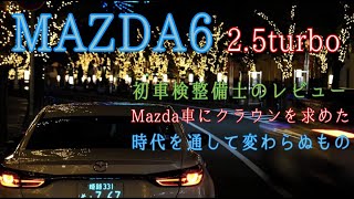 MAZDA6のレビューを昭和の整備士と店長がしたら、途中からとんでもないことになった。