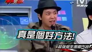 哪裡5打抗 2008-09-28 [超強學生團體PK賽]