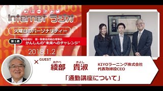 かんしんの“未来へのチャレンジ”2018年1月2日放送