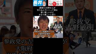 字幕付き【長井秀和】88) 2023/03/04 下北沢駅 「サルサ岩渕 応援演説」