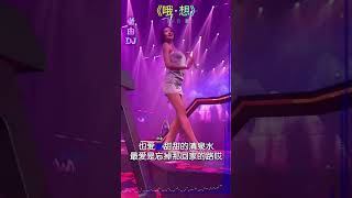 哦想 #中文dj #越听越上头 #就怕老歌带dj #音乐推荐 #抖音热歌