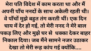 Suvichar।Emotional story।Moral stories in hindi।Heart Touching Story।Kahaniyan।@StoryCorner-200