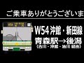 【全区間走行音】青森市営バス kc lv280n w54（青森駅→古川・沖館・油川→後潟）