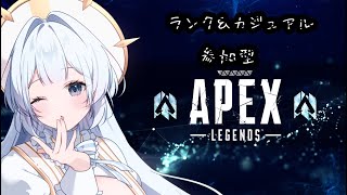 【Apex Legends】寝起き天使の朝APEX【天羽しずく/#vtuber 】