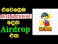 New Release Exchange Airdrop | Braking News | එවෙලෙම withdrawal දෙන අලුත්ම Airdrop  එක #airdrop