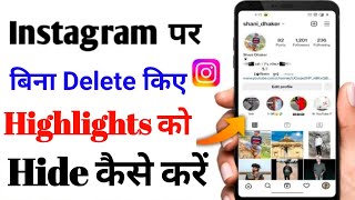 Instagram highlight hide kaise kare | How to hide Instagram highlight?🤔 | Instagram