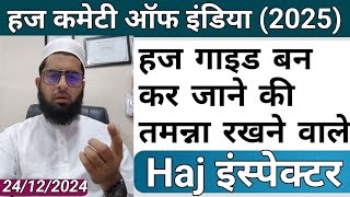 haj इंस्पेक्टर आवेदन/ हज खिदमत वाले