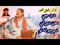 dard je hin doar ty socho na to best full sindhi song rafique faqeer