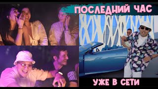 TERRITIMA, ZHIZA.XO, QARANGY - Последний час (snippet video)