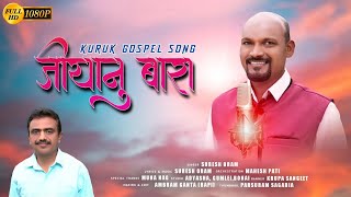 Jianu Bara I Kuruk Christian Song I Suresh Oram I Krupa Sangeet I New Christian Song I Jesus Song