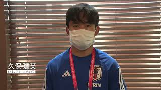 久保建英選手 FIFAワールドカップカタール2022 大会後コメント