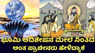 The force of gravity of the earth as stated in the texts of the ancient Indians. #ಗುರುತ್ವಾಕರ್ಷಣೆ