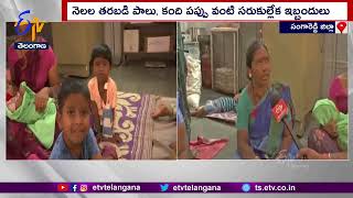 Anganwadi Centers Struggling With Lak of Commodities | సరుకులు సరఫర లోపంతో సతమతమవుతున్న అంగన్‌వాడీలు