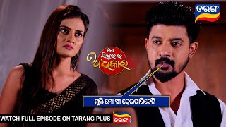 ମୁକ୍ତି ମୋ ସ୍ତ୍ରୀ ହେଇପାରିବେନି | Mo Sindurara Adhikara | 14th Jan 2025 |Ep -1427 |Best Scene|Tarang Tv