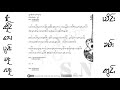 ႁူႉထိုင်​သေပွၵ်ႈမႃးလႃႈ ယိင်းၶမ်းဢွင်ႇ ฮู้ถึงเสปอกมารา ยิงคำอ่อง guitar key u0026chord