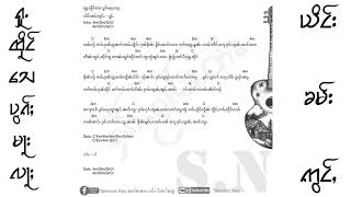 ႁူႉထိုင်​သေပွၵ်ႈမႃးလႃႈ - ယိင်းၶမ်းဢွင်ႇ  || ฮู้ถึงเสปอกมารา - ยิงคำอ่อง  [ Guitar - key\u0026Chord ]