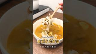 30秒教你煮麻油松阪豬湯