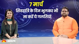 Aaj Ka Rashifal | 7 March 2024 । 7 मार्च का राशिफल | Daily Horoscope in Hindi | Jagran Astro