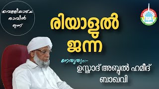 രിയാളുൽ ജന്ന