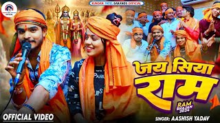 #Video | जय सिया राम | #Aashish Yadav | Jai Siya Ram | #Ram Bhajan Song | #New Bhakti Song 2024