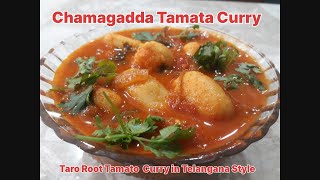 Chamagadda  Tamata curry  చామగడ్డ  టమాట కూర  పక్కా తెలంగాణ స్టైల్ Taro Root in telangana style