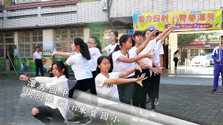 潭秀國中 快閃表演 (特別感謝好鄰居：東寶國小)