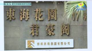 第341集 愛地球觀察站 -  曾蔭權被裁定行為失當罪成