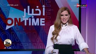 أخبار ONTime - حلقة الإثنين 3/10/2022 مع شيما صابر - الحلقة الكاملة