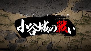 【#21(4K)】戦国無双５ 織田信長編 4章-6「小谷城の戦い」