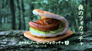 モスバーガー「モスのフォカッチャ 森の家」忽那汐里