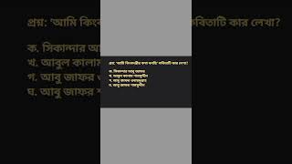 'কালের কলস' কাব্যগ্রন্থটির লেখক কে? বিখ্যাত বইগুলোর লেখক সম্পর্কে জেনে নিন। Literature all Mcq.