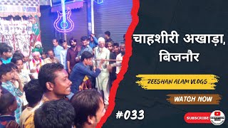 Chahshirin Akhada, Bijnor || Zeeshan Alam Vlogs || Full Vlogs #033 #vlogvideo #viralvideo #akhada