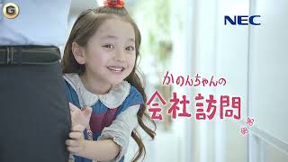 30s 谷花音 CM NEC PC パソコン 「かのんちゃんの会社訪問」篇