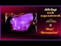 Paruvam Padum Paattu - Magal Marumagalanal - (மகள் மருமகளானாள்) – [1981] – Audio Song