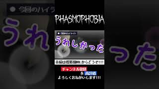 Case.02 ゴーストのファンサに歓喜する一般男性【Phasmophobia】#Shorts