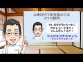 【医師解説】知っておきたい心療内科で聞かれるコト！！