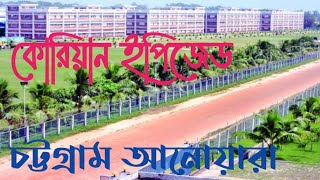 kepz anowara chittagong।।Kepz।।Export Processing Zone।।