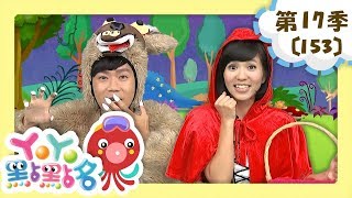 【YOYO點點名】第17季 第153集｜天氣的表情｜KIWI姐姐｜兒童節目｜官方HD完整版