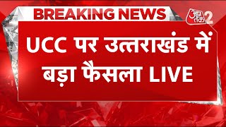 AAJTAK 2 LIVE | Uniform Civil Code पर CM DHAMI ने ये क्या कह दिया ? | UCC | AT2 LIVE